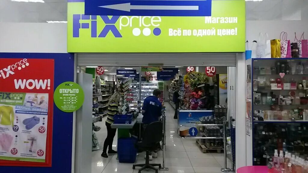 фикс прайс кирово чепецк режим