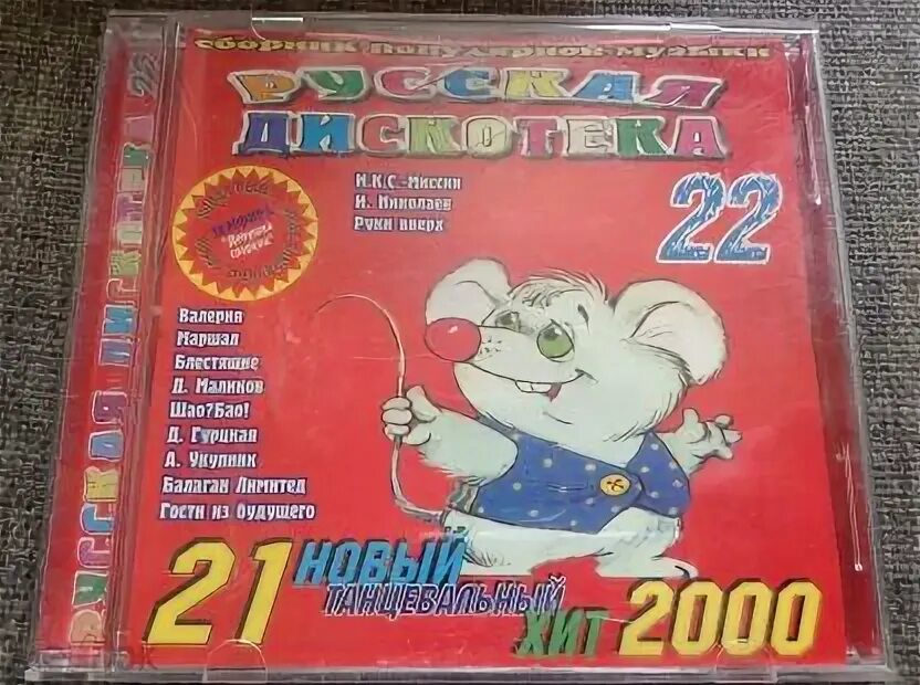 Сборник русская дискотека 22. Сборник русская дискотека 24 2000 год. 2005 Русская дискотека - зима. Зеленый диск mp3 дискотека русский хит 2006 упаковка пластик. Музыка русская дискотека 2024