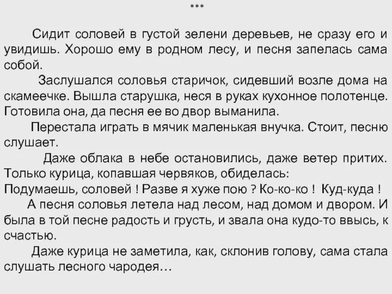 Чтение 4 класс конец года. Текст для проверки техники чтения. Текст для проверки чтения 4 класс. Техника чтения 4 класс тексты. Текст для чтения 4 класс.