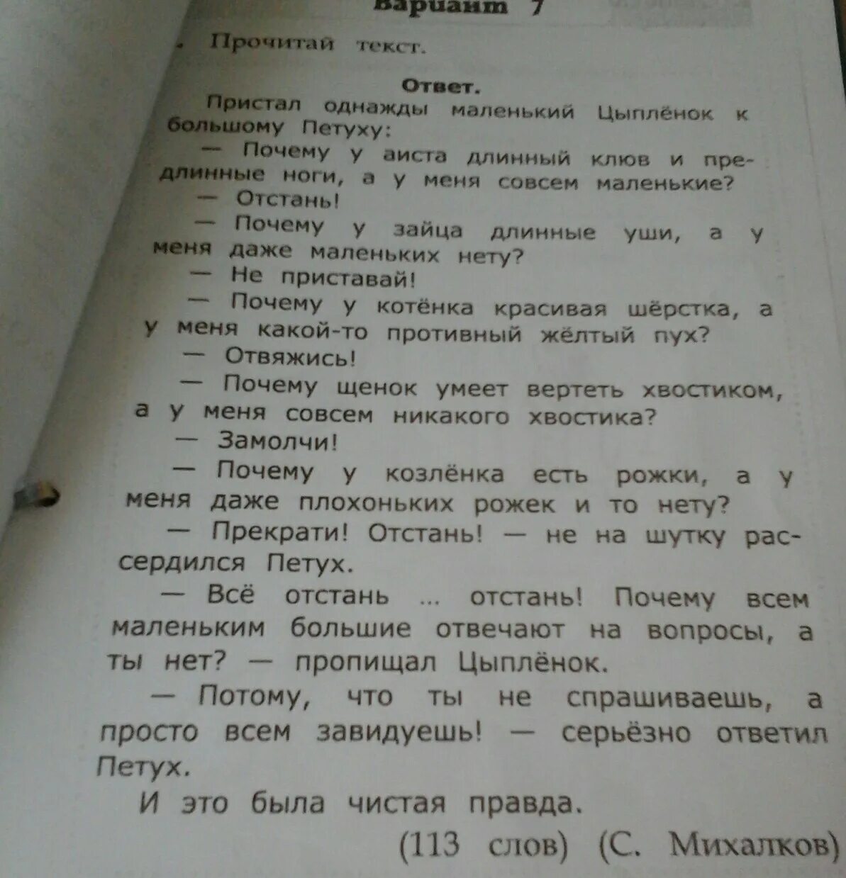 Петух на заборе. Иллюстрации к сказке чуковского цыпленок. Почемучка михалков ссср. Книга цыпленок чуковский. Однажды маленький цыпленок к большому петуху.