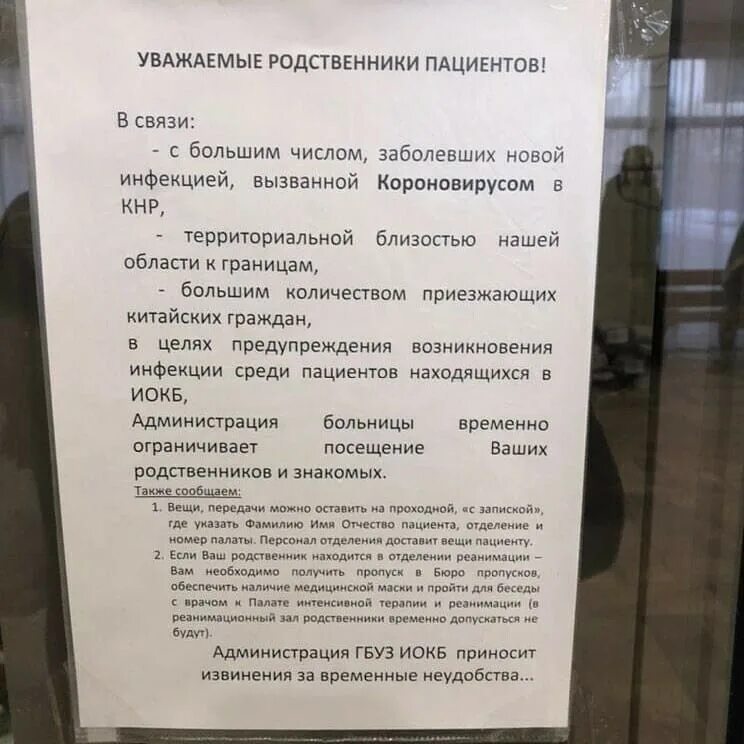 В какое время можно посетить. Объявление в больнице о карантине. что разрешено во время карантина. уважаемые пациенты прием пациентов. объявление прием пациентов.