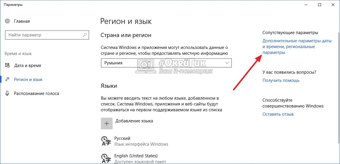 Настройка языка в Windows 10. Добавить язык в раскладку клавиатуры Windows 10. Всплывающий переключатель языка win10. Региональные параметры Windows 10.