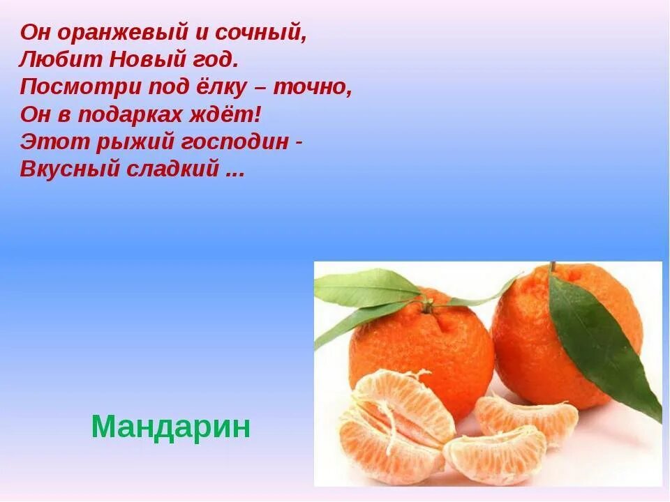 Пословица не родятся апельсинки. Загадка про мандарин для детей. Стих про мандарин для детей. Загадка про мандаринку. Загадки про фрукты мандарин для детей.