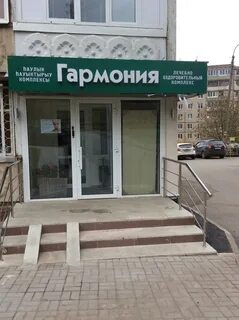 Гармония нефтекамск