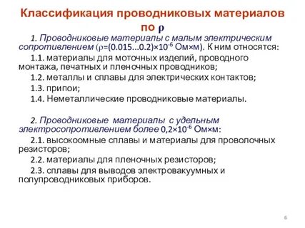 Проводниковые материалы алюминий