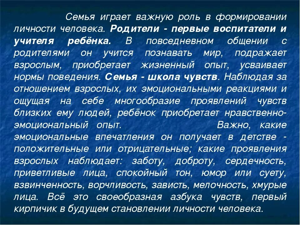 Важность семьи рассказ. Роль семьи в становлении личности. Сочинение на тему воспитание в семье. Роль семьи в воспитании личности сочинение. Роль семьи в формировании индивидуальности ребёнка.