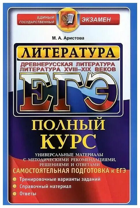 Егэ литература толстой