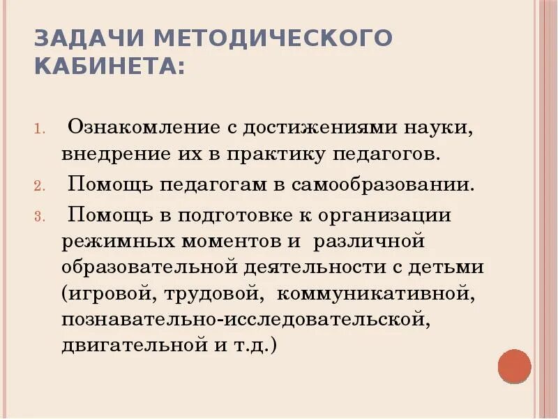 Задачи методичскогокабинета. Содержание методического кабинета. Задачи методического кабинета в ДОУ. Цель методического кабинета. Организация методической кабинет