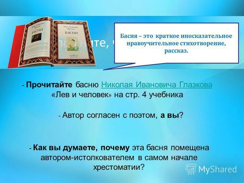 Короткое иносказательное нравоучительное стихотворение рассказ. Что такое "нравоучительное произведение"?. Краткое иносказательное. Краткое иносказательное нравоучительное стихотворение. Краткий иносказательный