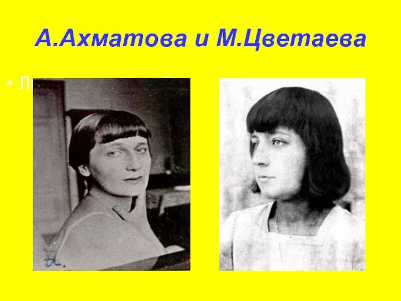 Стихотворения ахматовой и цветаевой. М. И. Цветаева и а. а. Ахматова.. Ахматова в цвете.