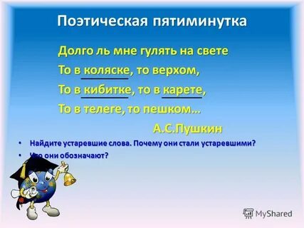 В предложениях 3 9 найдите устаревшее слово