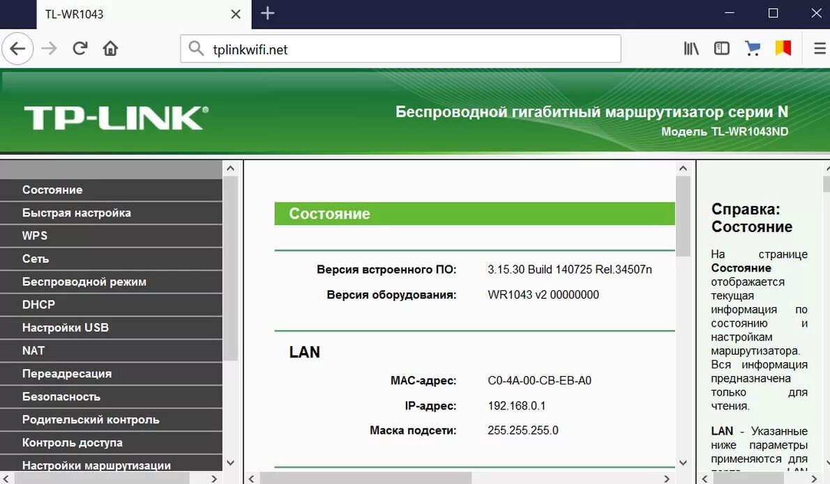 Https 192.168 1.1 вход в роутер. Веб-Интерфейс роутера TP-link 192.168.0.1. 192.168.1.Зайти в роутер TP-link. 192.168.0.1 TP-link личный кабинет. Зайти в роутер ТП линк.