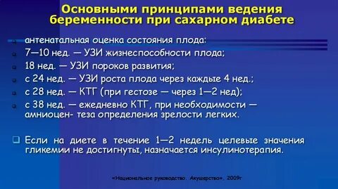 Сахарный диабет можно ли рожать детей