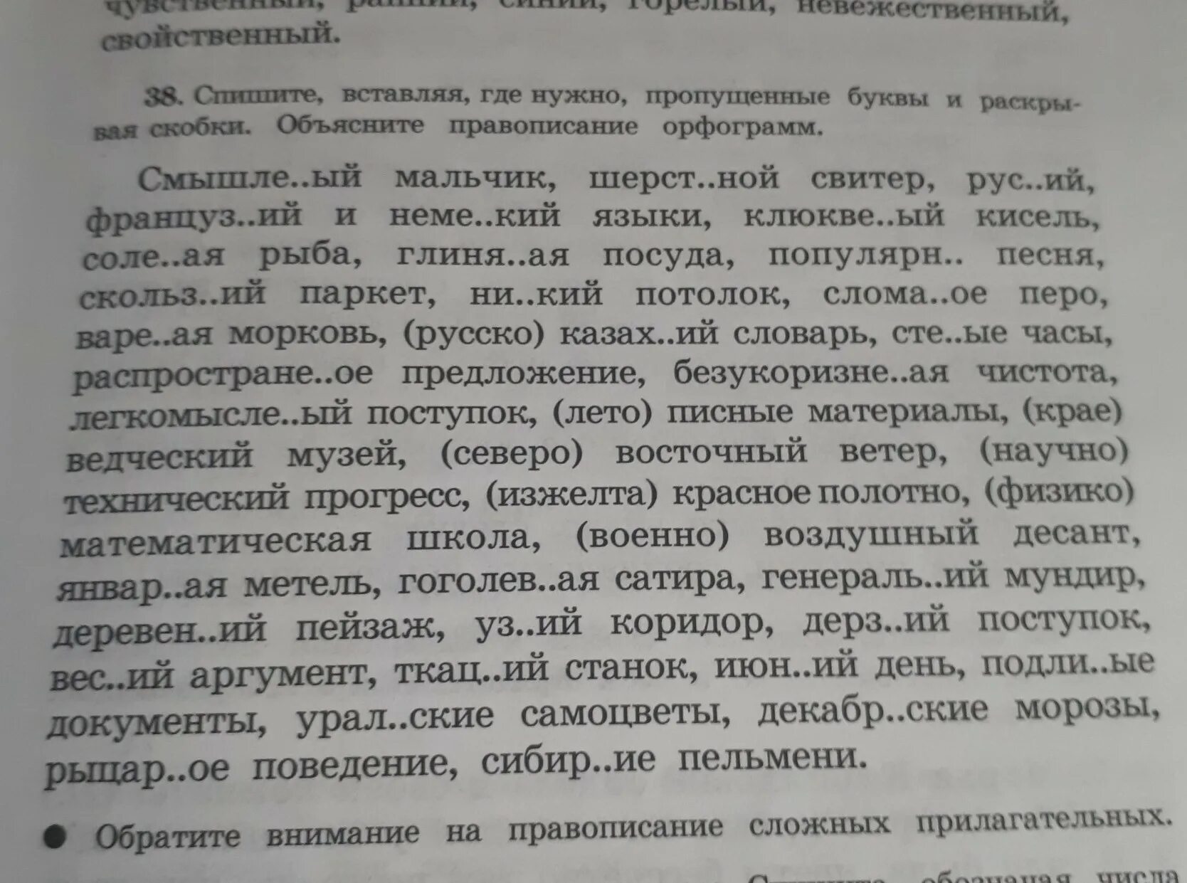 Спишите текст объясните написание пропущенных букв. Спишите вставляя пропущенные буквы и объясните. Спишите вставляя буквы ,объясните их. Спишите вставляя где нужно. Списать раскрыть скобки вставить буквы объяснить написание.