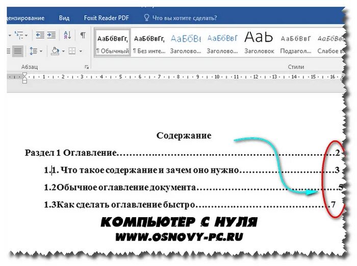 Содержание в Ворде. Какьсделать огдавление. Точки в Ворде в содержании. Как делать точки в содержании.