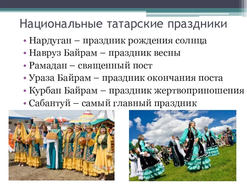 Татары культура и традиции. Татары праздники и традиции. татарские национальные праздники. обычные традиции татарского народа. традициии обычие татарского народа.