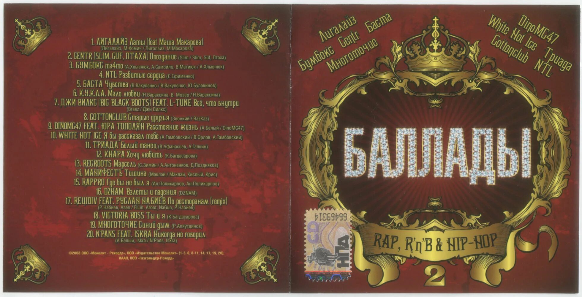 баллады обложка альбома. сборник рок баллад. металл баллады. сборник рок баллад. компакт диск рок баллады.