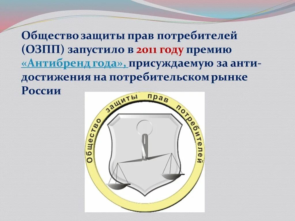 Органы защиты прав потребителей в рф. Всемирный день качества. Общество защиты прав потребителей. Общество защиты потребителей. День качества рисунки.