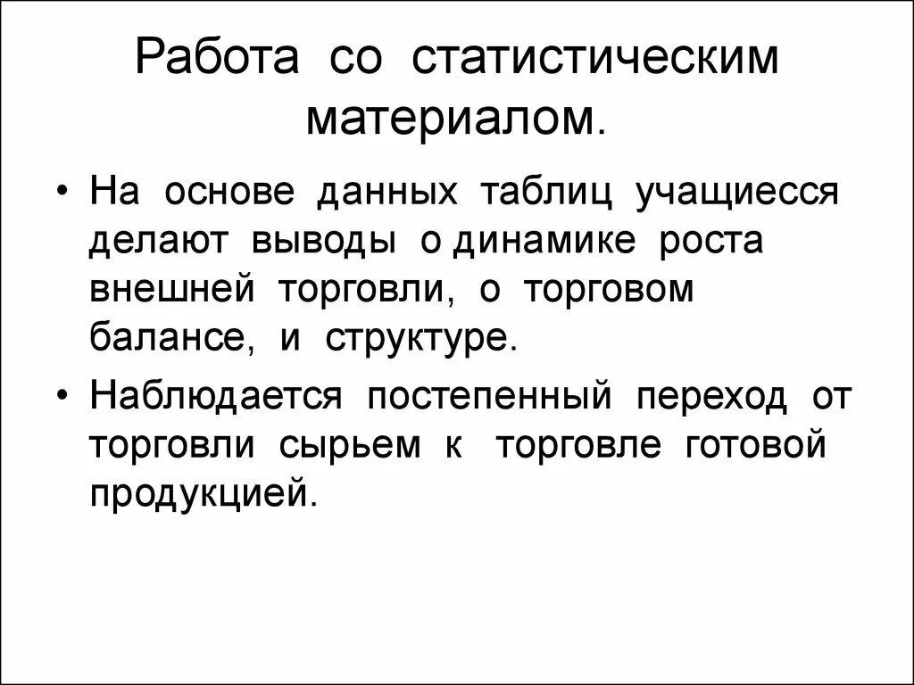 Он сделал выводы на основе данных