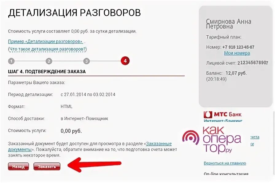 Мтс заказать детализацию звонков по номеру телефона. Как сделать детализацию звонков. Как сделать детализацию звонков на МТС. Как сделать детализацию звонков на теле2. Что такое детализация оплаты.