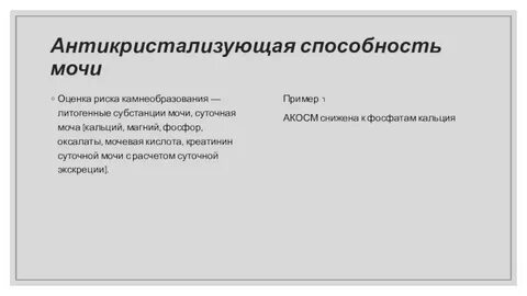 Фосфор в моче