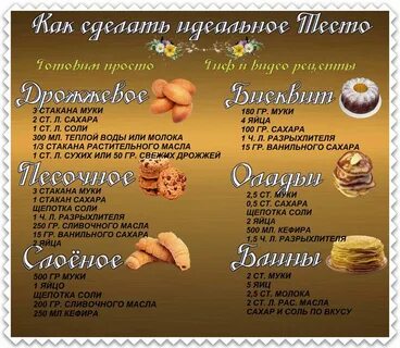 Как делать тесто разное