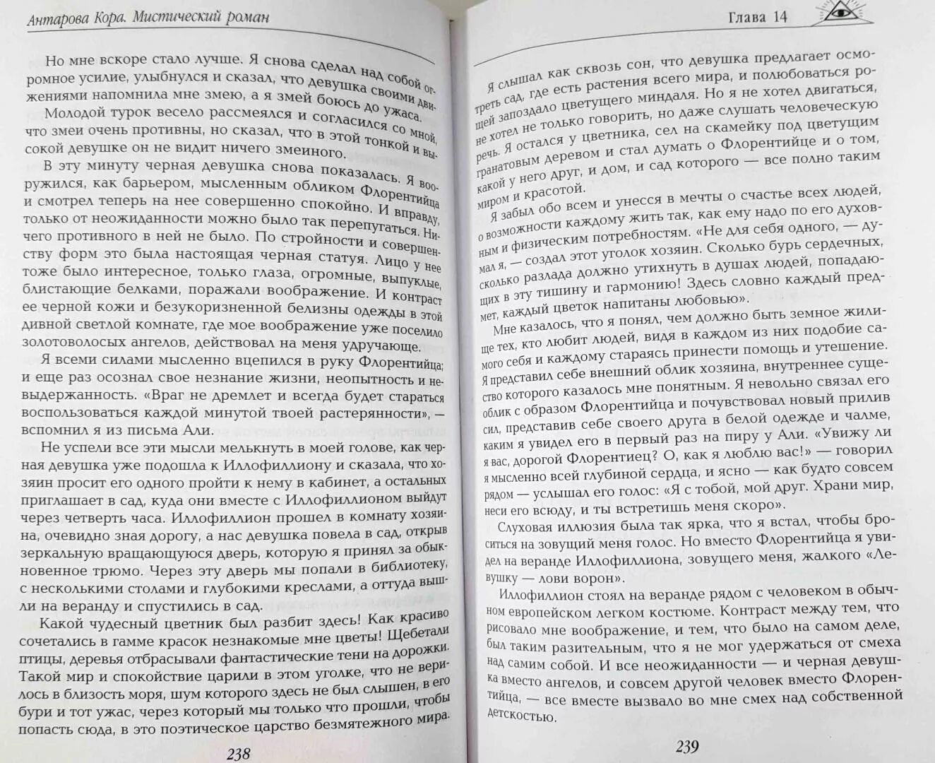 Конкордия Антарова. «Две жизни цветы про которые написано в книге. Две жизни антарова о чем