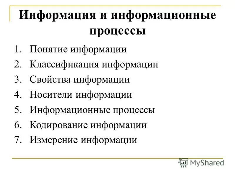 Информация свойства информации классификация информации