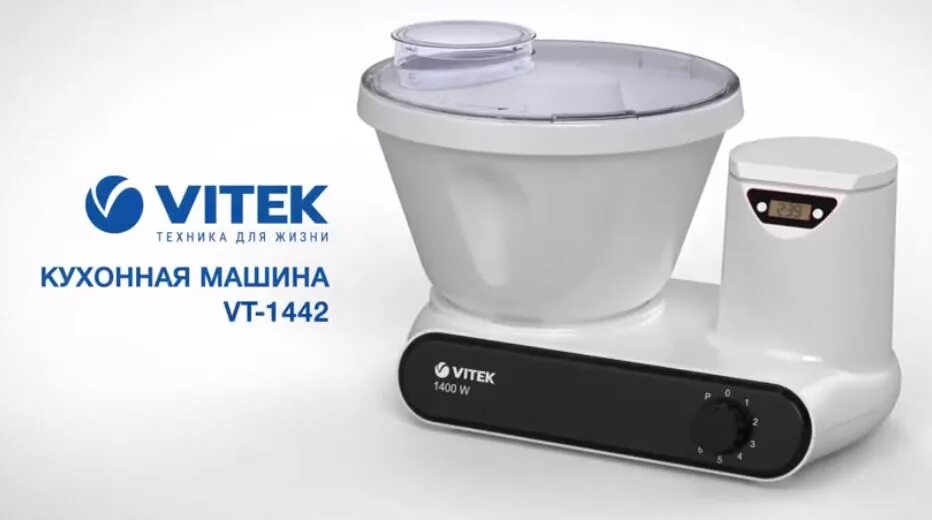 Кухонная машина vitek vt. Кухонная машина Витек 1400w. Кухонная машина Витек 1440. Vitek VT-1442. Миксер Vitek VT-1442.