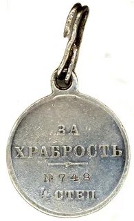 За храбрость 2 й степени