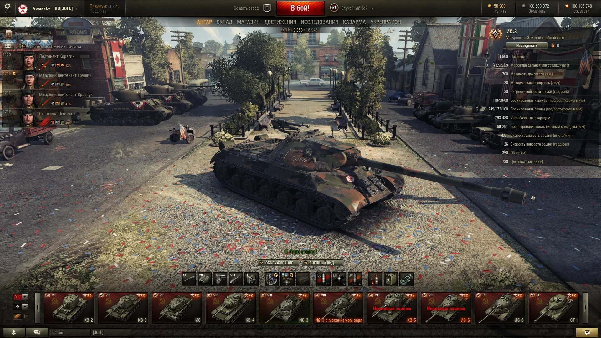 Время wot. ИС-3 В World of Tanks ангар. World of Tanks мод на кв 6. ИС-7 World of Tanks в ангаре. World of Tanks игровой процесс.