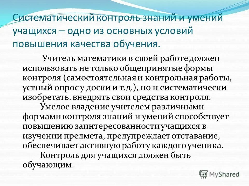 Контроль знаний учащихся основной. Контроль учебной деятельности учащихся. Контроль и оценка учащихся. Контроль и оценивание деятельности обучающихся. Контроль и оценка в учебной деятельности.