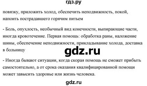 Обж 8 класс параграф 26
