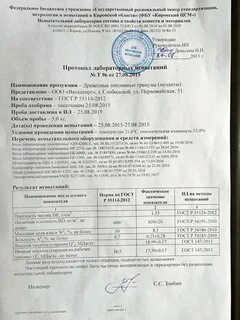 Протокол сертификации испытаний
