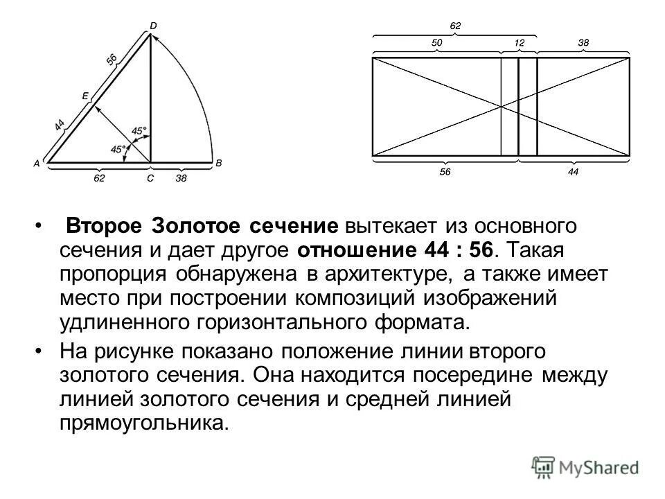 Задача 2 золото. Построение второго золотого сечения. Формула золотого сечения. Отношение золотого сечения. Золотое сечение прямоугольника.