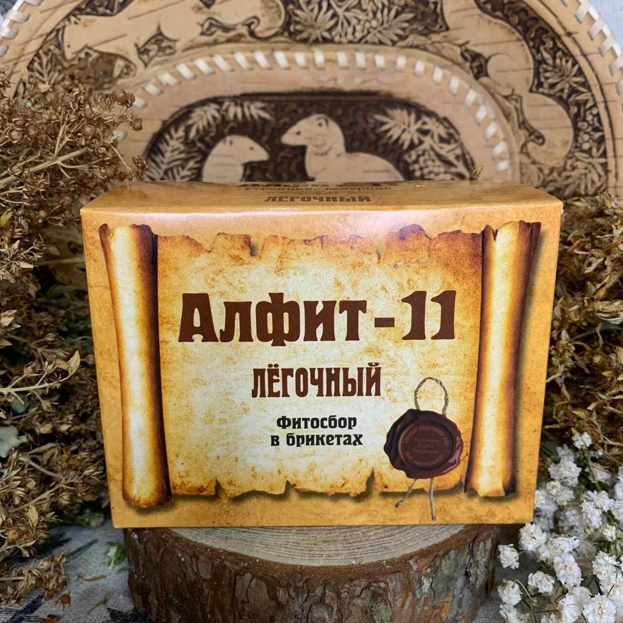 Фитосбор 2. Фитосборы Алфит. Алфит-11легочный. Фитосбор Алфит 11. Алфит брикеты.