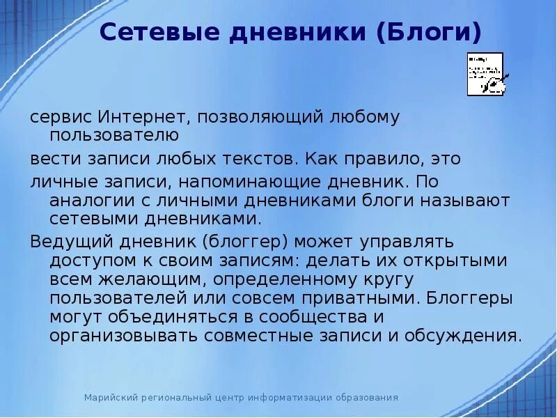 Сетевой дневник. Сетевой дневник блог. Сетевые дневники примеры. Сервисный дневник правила.