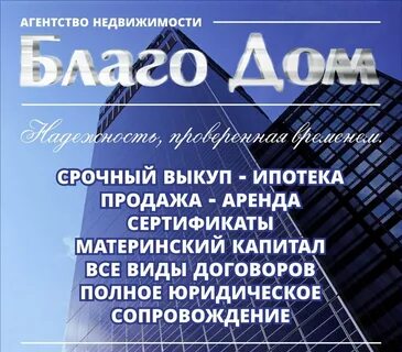 Агентство недвижимость белгород отзывы