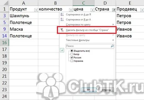 Вставить в отфильтрованные ячейки excel