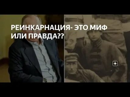 Реинкарнация доказательства