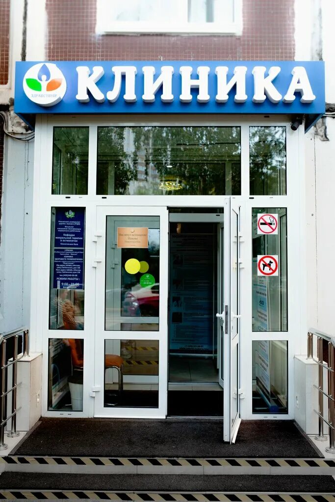 Здравклиник на чертановской. Больница беговая. Здравклиник вернадского. Ресепшн клиники. Здравклиник вернадского.