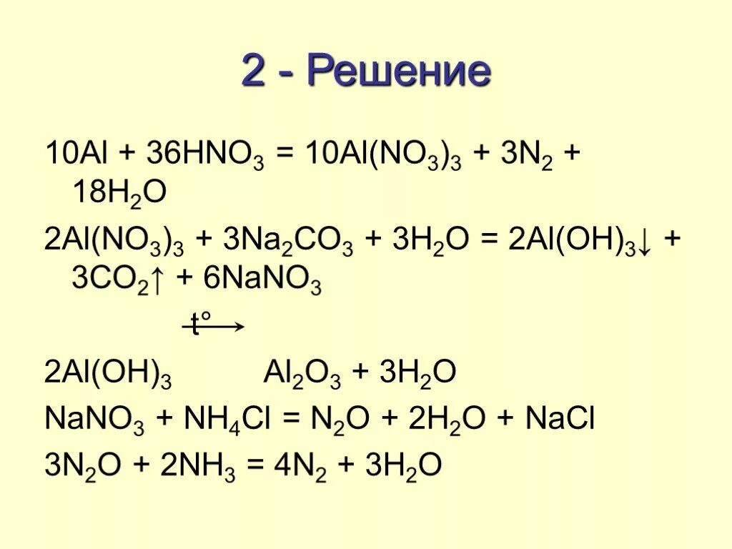 Nh3 hno3 продукты реакции. Al+hno3 конц холод. Al hno3 разб. Al hno3 разбавленная. Al2o3+hno3.