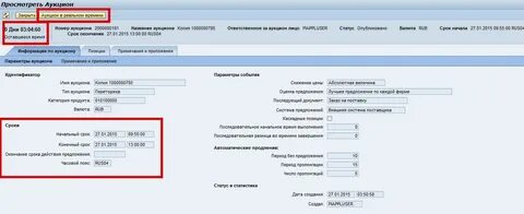 Номер торг