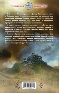 Читать гвардия в огонь