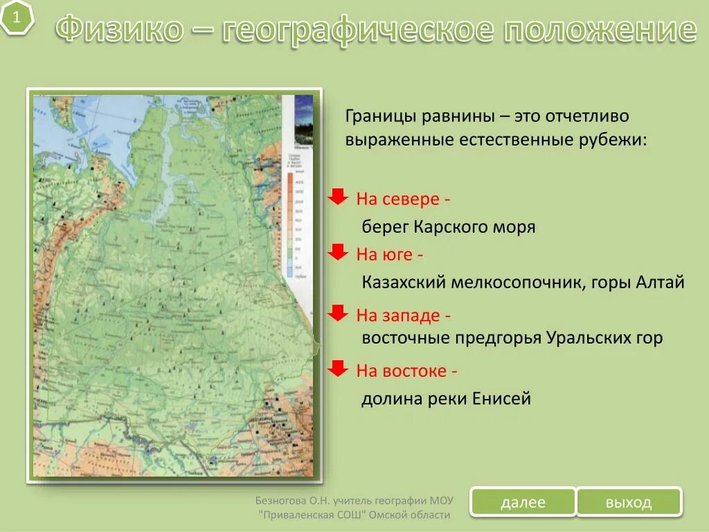 Границы Западно сибирской равнины на карте. Географическое расположение севера русской равнины. Западно-Сибирская низменность границы на карте. Географическое положение равнин. Минусы эгп западной сибири