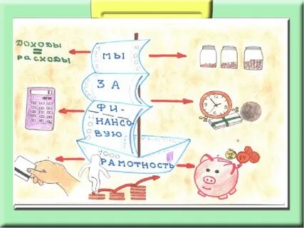 Стенгазета деньги