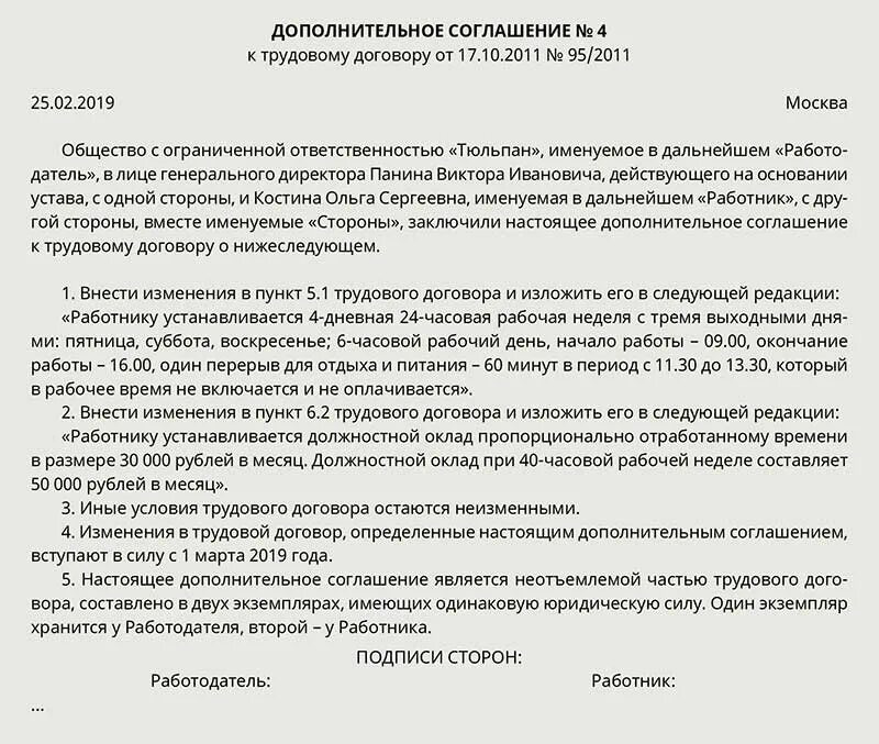 Изменение условий контракта по соглашению сторон. Образец дополнительного соглашения к трудовому договору сотрудника. Доп соглашение на перевод сотрудника по соглашению сторон. Изменения в дополнительное соглашение к трудовому договору образец. Образец дополнительного соглашения об изменении трудового дня.