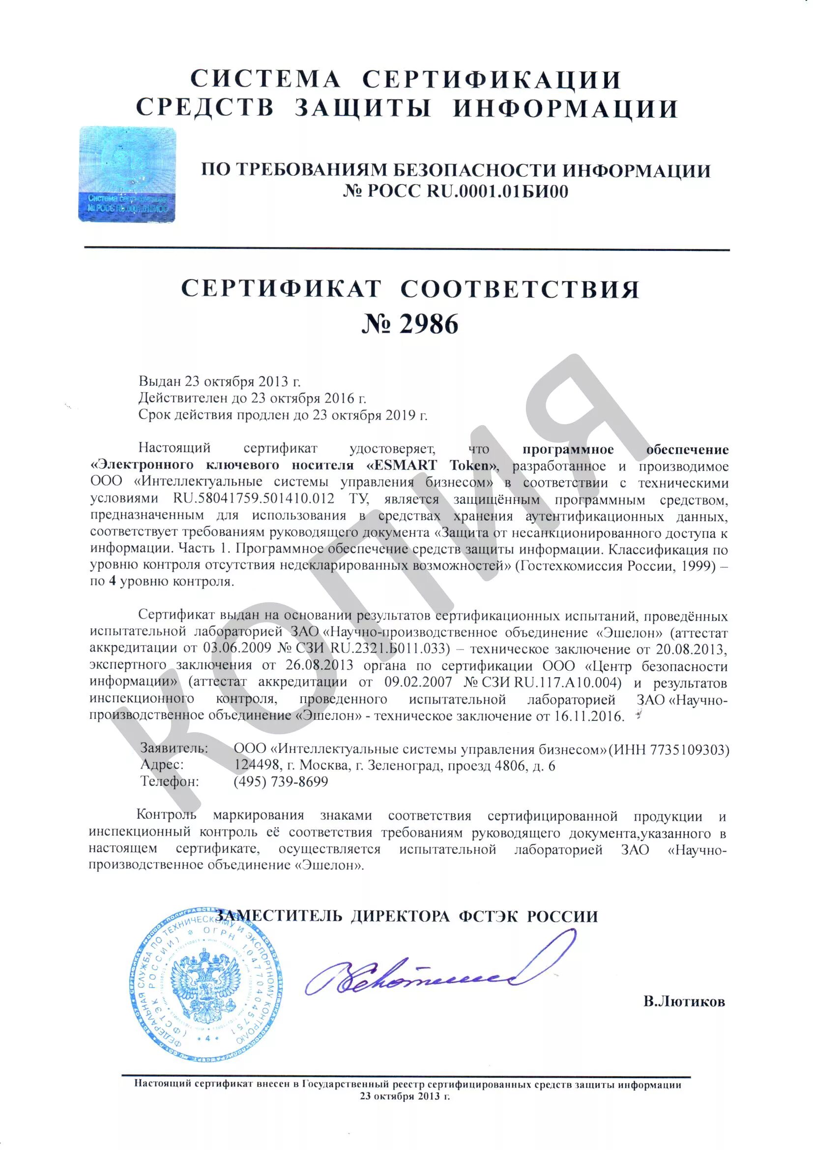 Носитель ключевой информации сертифицированный фстэк. Сертификат соответствия фстэк россии jacarta. Сертификат фсб сф/124-3767. Rutoken lite сертификат фстэк. Фстэк инд.