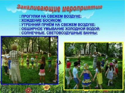 Какие мероприятия на свежем воздухе