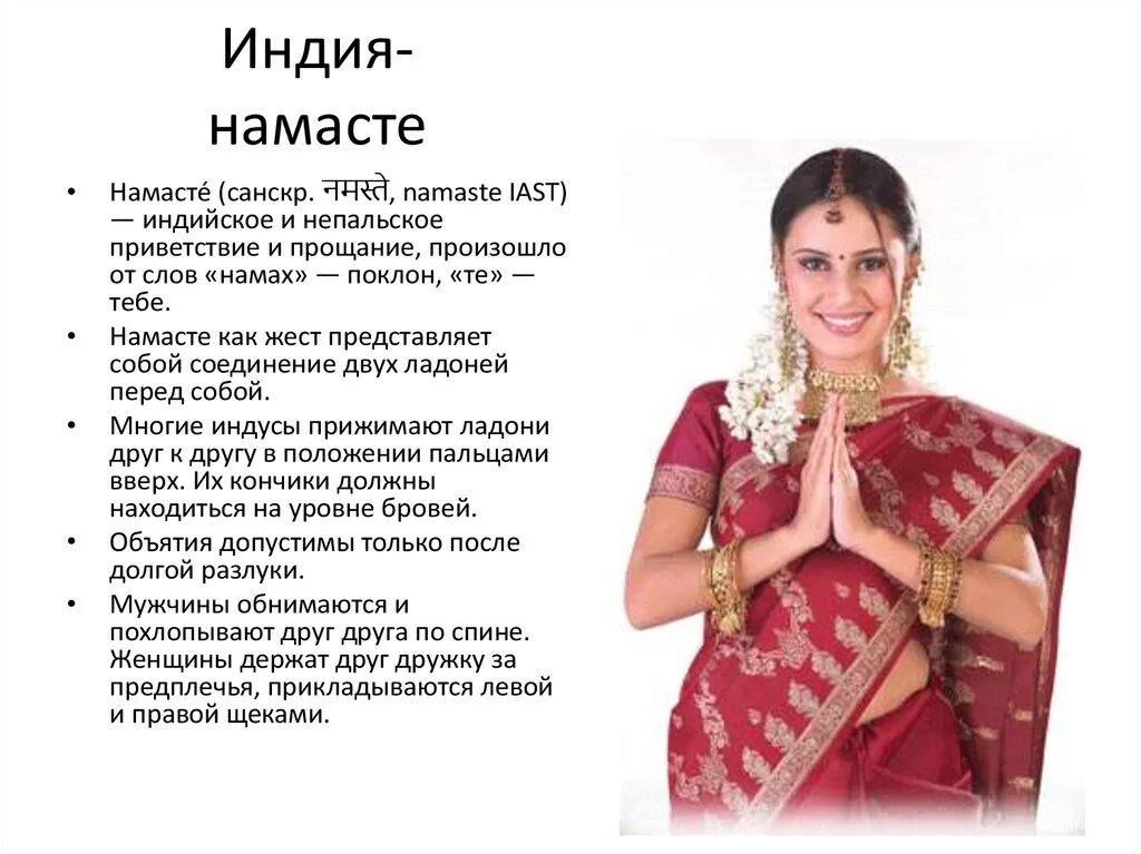 Друг на индийском языке. Слова на индийском языке с переводом на русский. Индийское приветствие намасте. Друзья навсегда фильм 2005. Традиционное приветствие в индии.